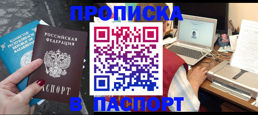 временная регистрация госуслуги в Барабинске