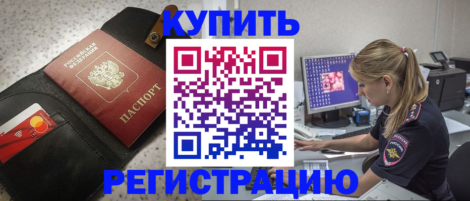 прописка иностранных граждан в Барабинске