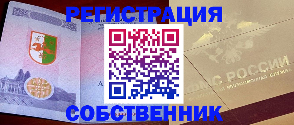прописка для школы в Барабинске