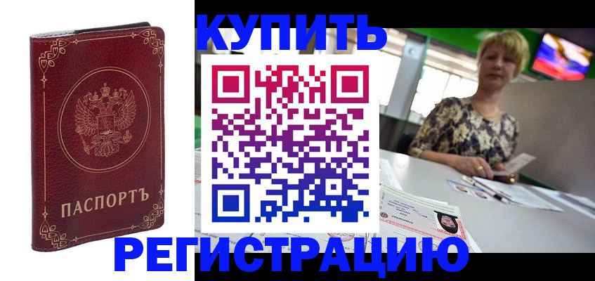 пропишу в квартире в Барабинске
